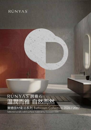 RÚNYAS 潤雅石一體盆