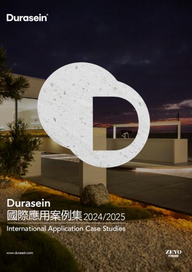 Durasein 國際應用案例集